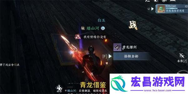 青龙借剑特质解锁方法