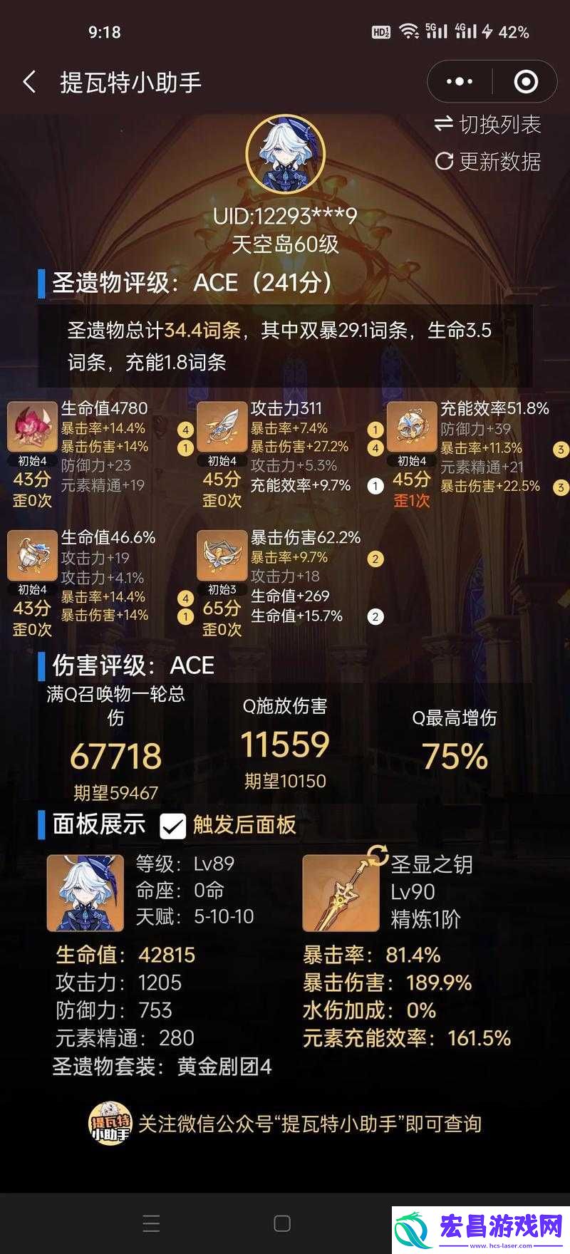 挑战极限原神七七毕业面板属性终极指南