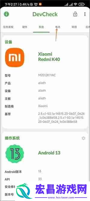 devcheck怎么查看电池循环次数