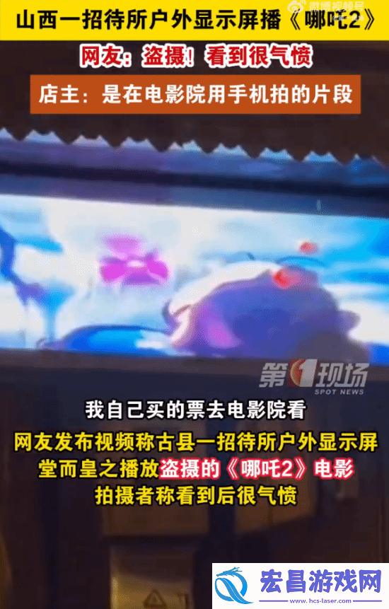 招待所回应播放盗摄哪吒2