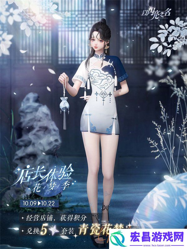青瓷花梦获取方式