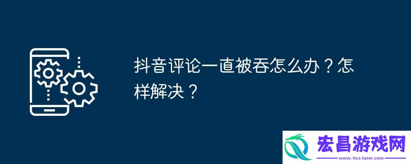 怎样解决