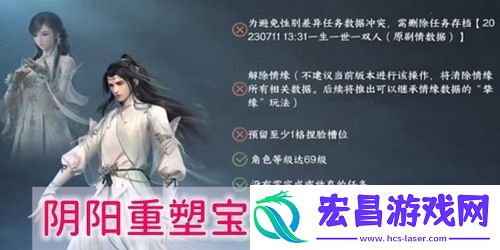 逆水寒手游-转性别阴阳重塑宝丹攻略一览