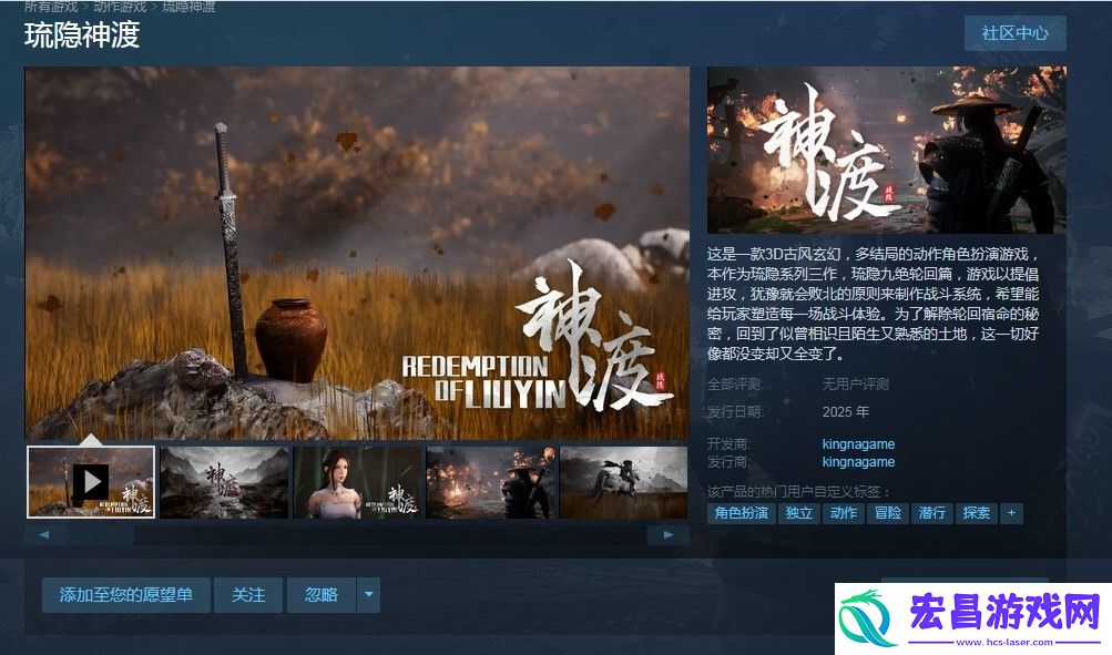 琉隐神渡游戏下载网址介绍