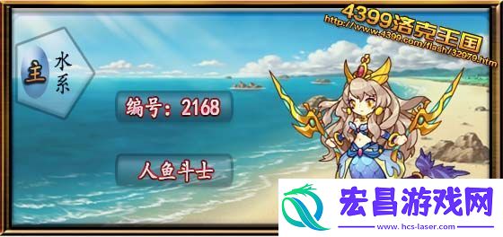 人鱼斗士性格推荐