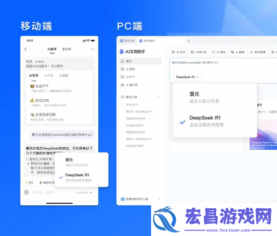 腾讯文档宣布接入DeepSeek