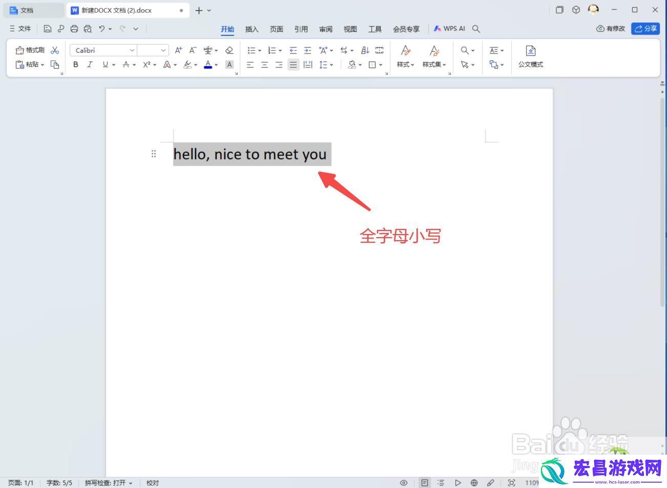 WPS的Word快速转换大小写!