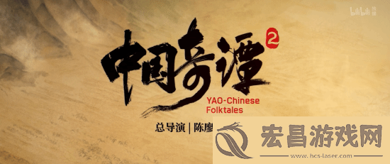 国漫神作中国奇谭2预告首曝!