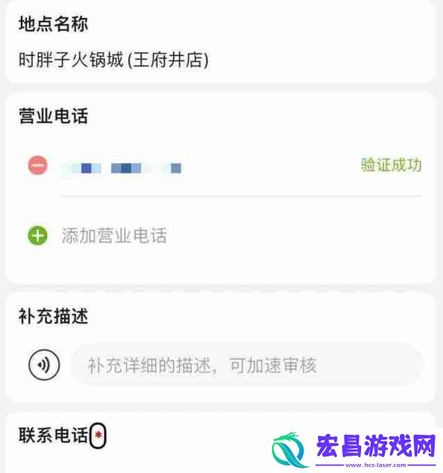 高德地图怎么添加店铺