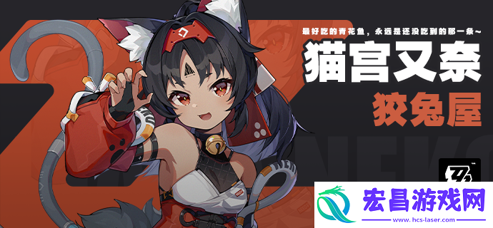 绝区零猫又立绘