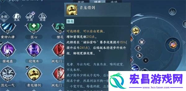 青龙借剑特质解锁方法