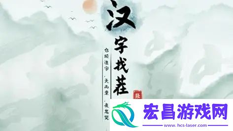 毕业显眼包通关答案一览