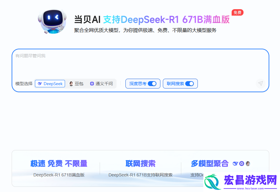联网满血版DeepSeek就是快!当贝AI使用免费不限次