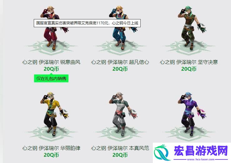 心之钢系列皮肤价格介绍