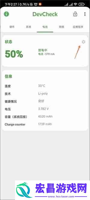 devcheck怎么查看电池循环次数