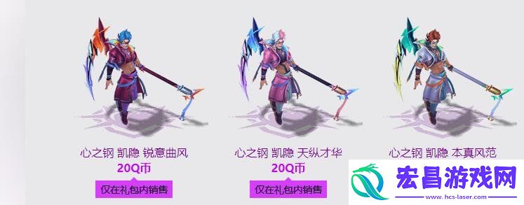 心之钢系列皮肤价格介绍