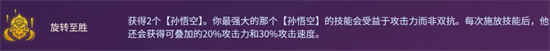 旋转至胜孙悟空运营思路