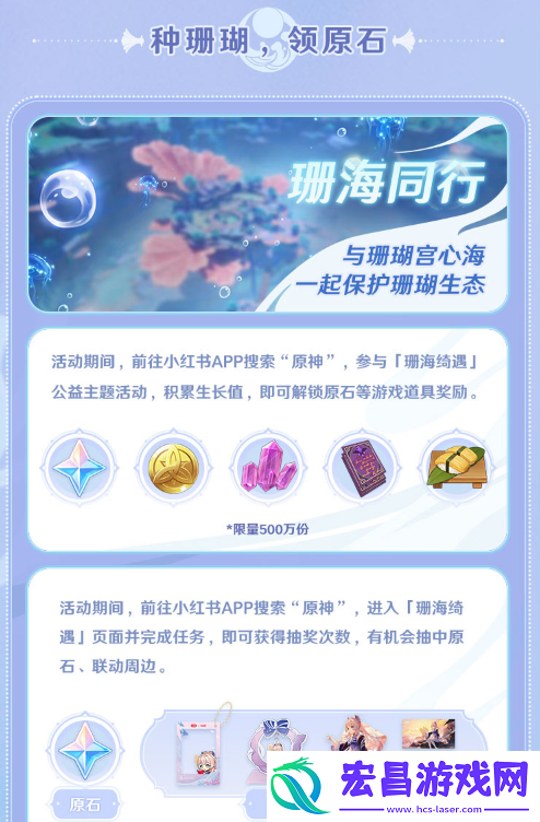 原神小红书联名活动原石获取方法
