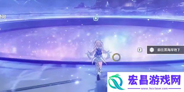 星海拾影二全流程步骤