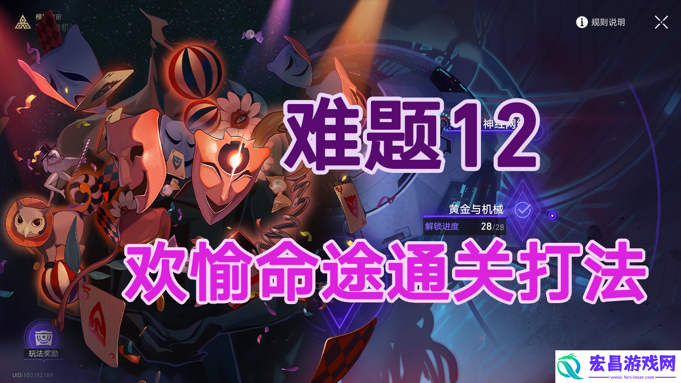 崩坏星穹铁道黄金与机械欢愉命途难题12通关方法攻略