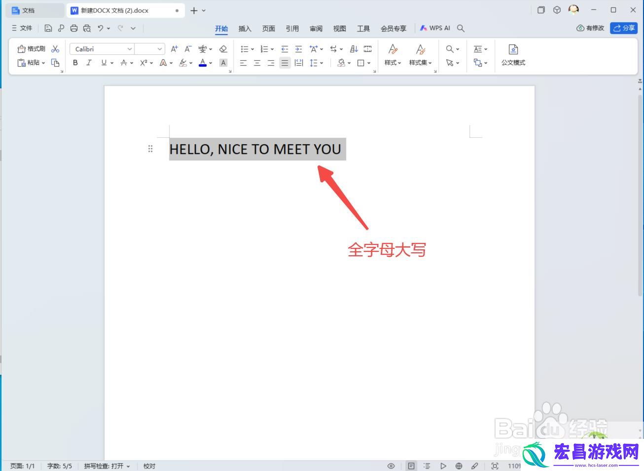 WPS的Word快速转换大小写!
