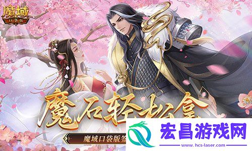魔域口袋版签到就拿魔石！