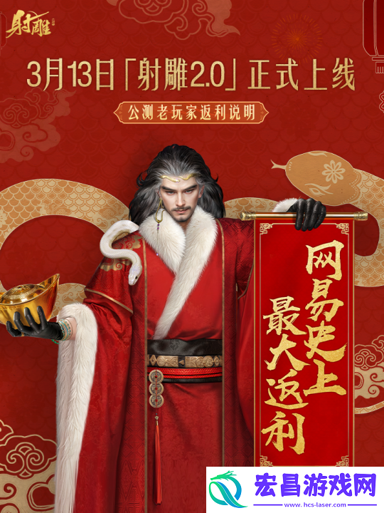 射雕2.0全新版本正式上线