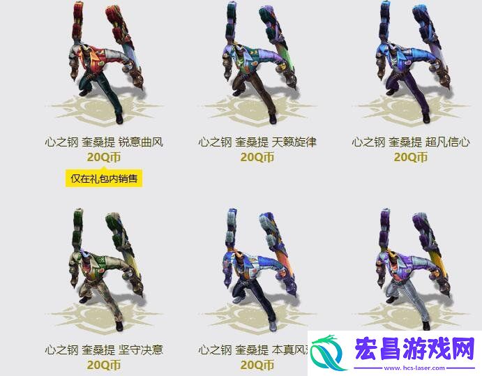 心之钢系列皮肤价格介绍