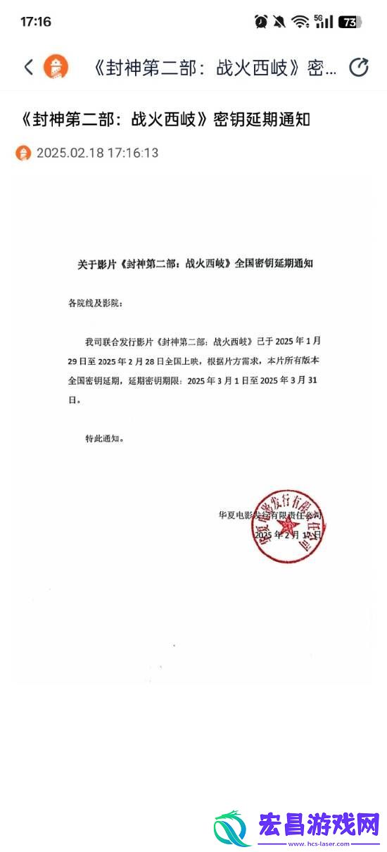封神第二部密钥延期!票房已达11.63亿