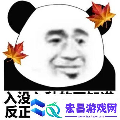 正义都能迟到为什么我不能多睡十分钟表情包