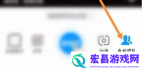 创建团队操作方法