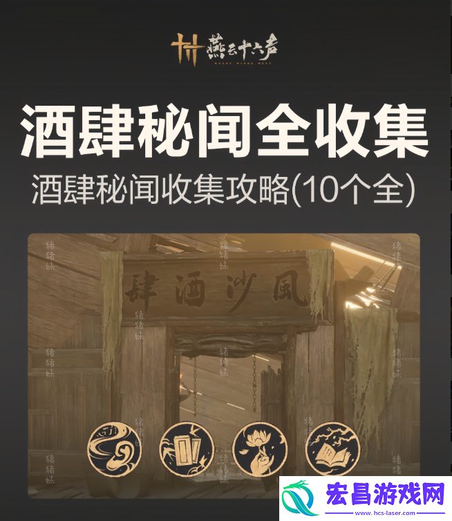 风沙酒肆秘闻1-10攻略总汇