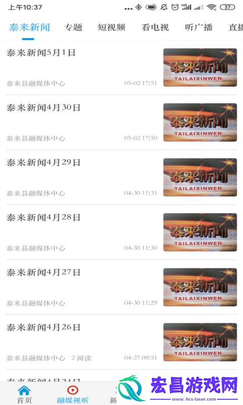 融媒泰来最新手机客户端下载