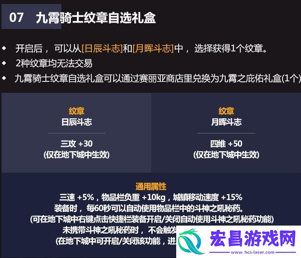 dnf日辰斗志纹章怎么样