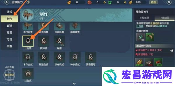 妄想山海灶台怎么获得