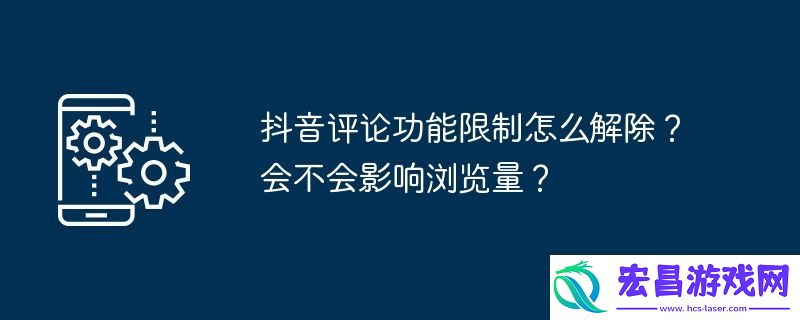 会不会影响浏览量