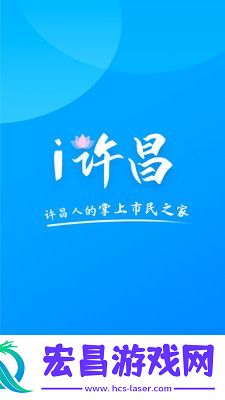 i许昌手机版下载v1.0.0