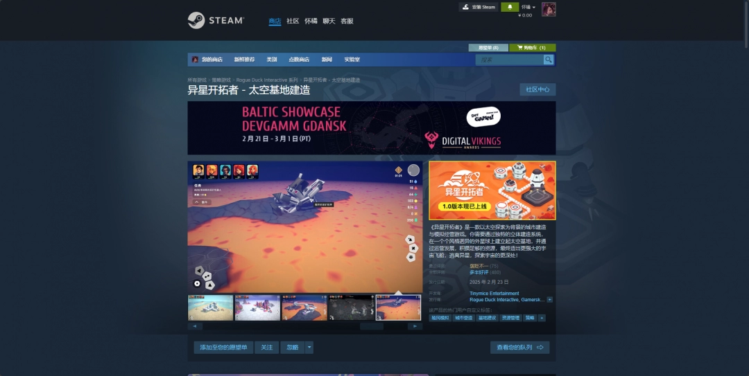 异星开拓者steam名称介绍