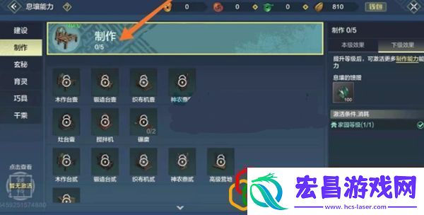 妄想山海灶台怎么获得