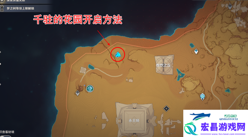 原神千驻的花园开启方法