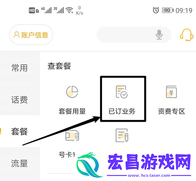 电信营业厅app退订业务在哪里