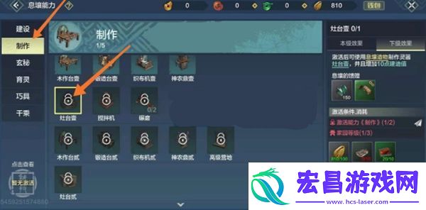 妄想山海灶台怎么获得