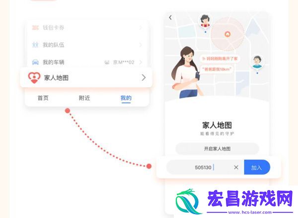 高德地图家人地图在哪里