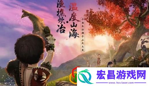 妄想山海灶台怎么获得