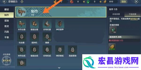 妄想山海灶台怎么获得