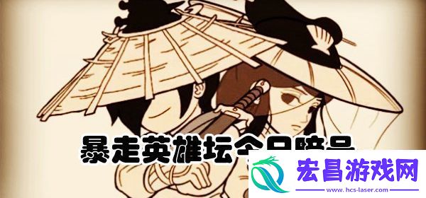 除恶环任务找哪个npc接取暴走英雄坛11.27每日暗号答案