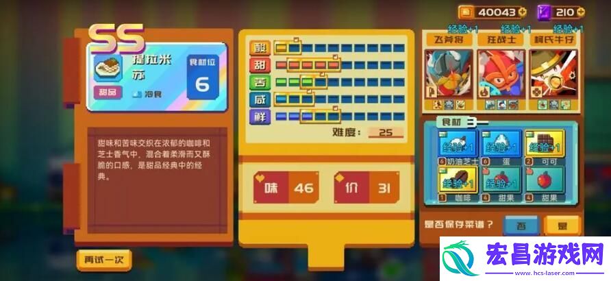 砰砰军团食谱大全