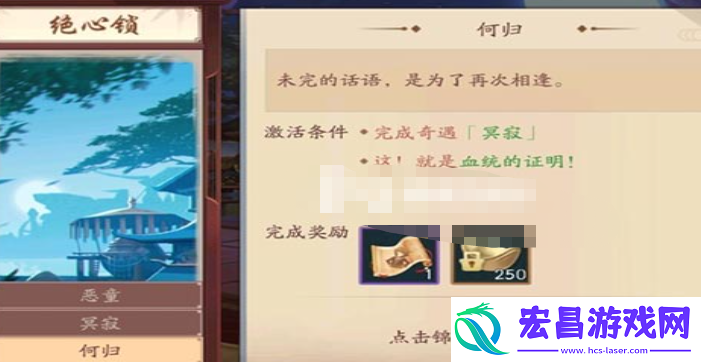 新笑傲江湖手游绝心锁奇遇怎么做