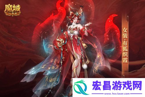 魔域口袋版古风红装上线