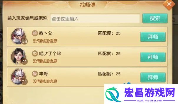 天下手游怎么拜师拜师方法介绍